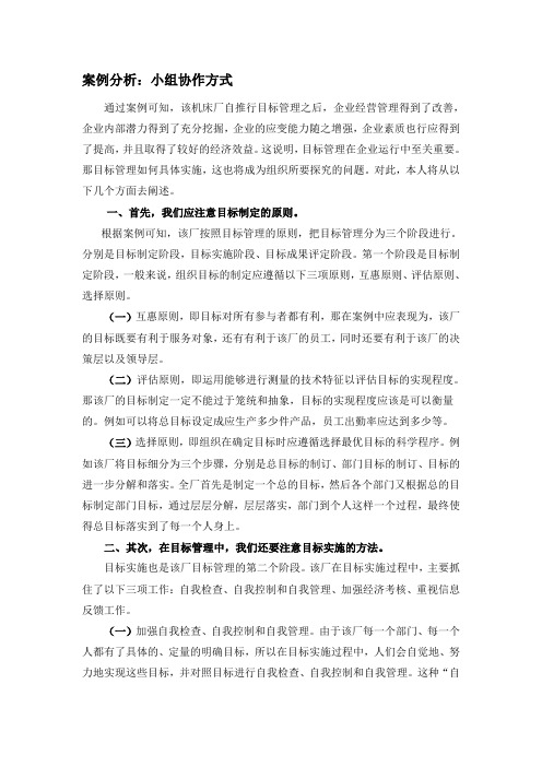 《组织社会学》案例分析