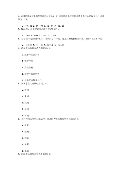 2015年新疆维吾尔自治区导游考试经验：处理游客投诉的五种方法考试资料