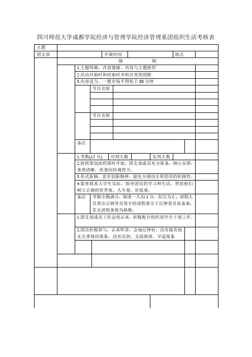 团组织生活考核表