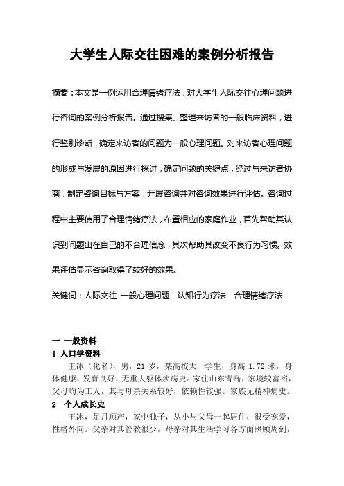 二级心理咨询师案例分析(二)