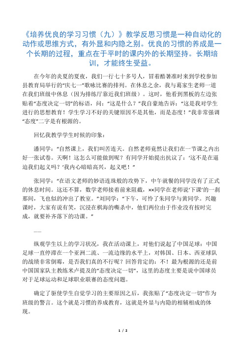 《培养良好的学习习惯(九)》教学反