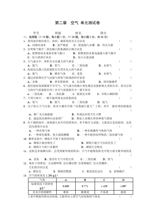 七年级下科学第二章空气单元测试卷