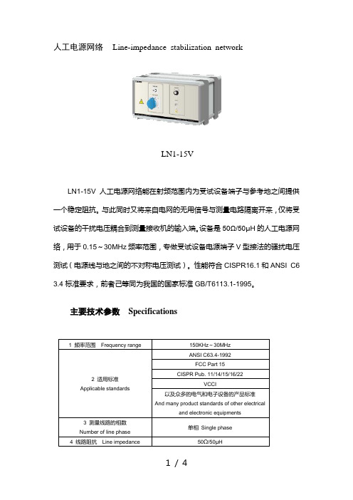 人工电源网络的详细介绍