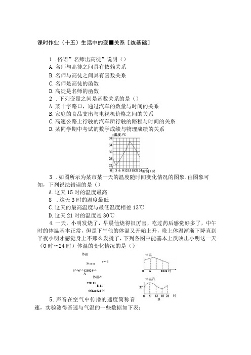 课时作业十五