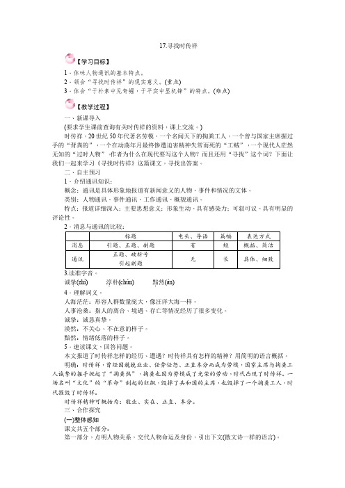 语文八下(YW)--2.精品教案17.寻找时传祥