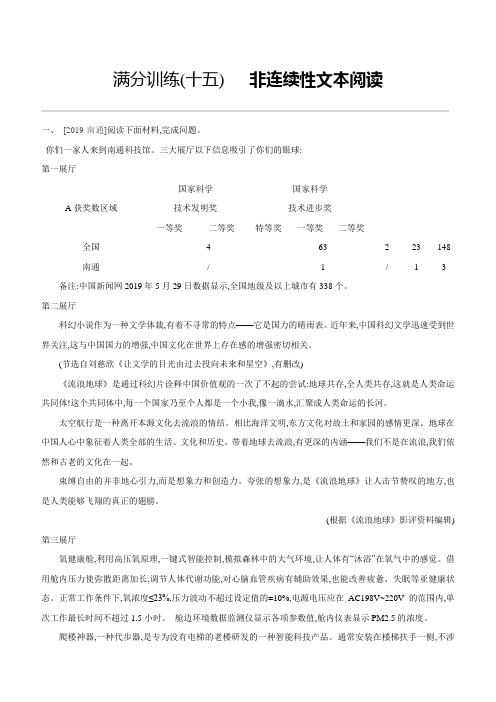 中考语文复习专项训练：  非连续性文本阅读(含答案)