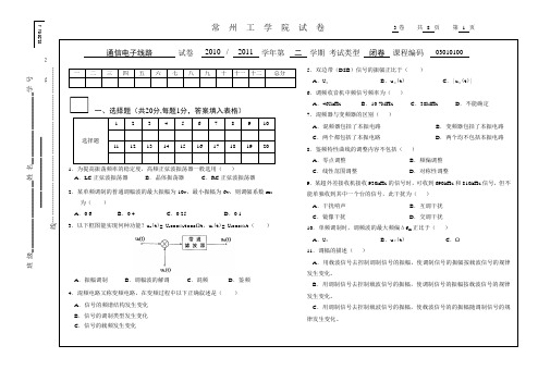 通信电子线路期末复习试题C含答案