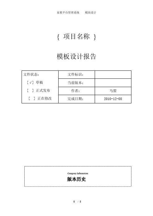 家教平台管理系统    模块设计