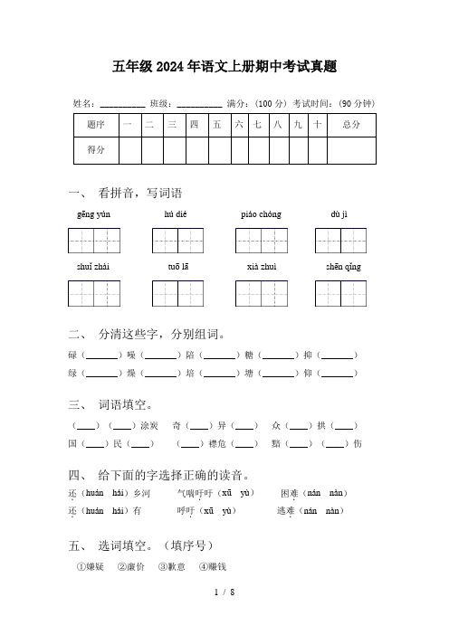 五年级2024年语文上册期中考试真题