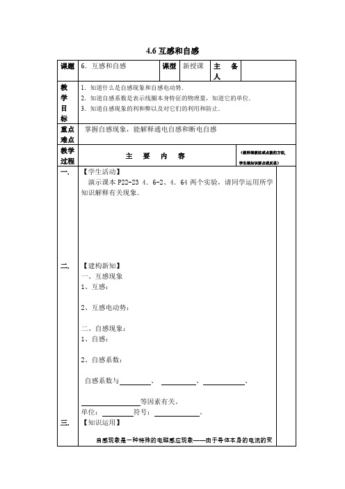 4.6《互感和自感》学案全集2(人教版选修3-2)