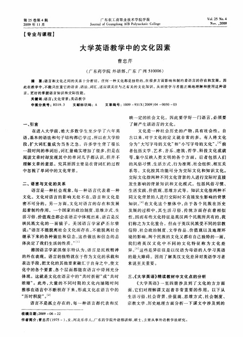 大学英语教学中的文化因素