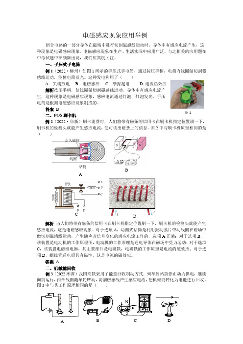 电磁感应现象应用举例