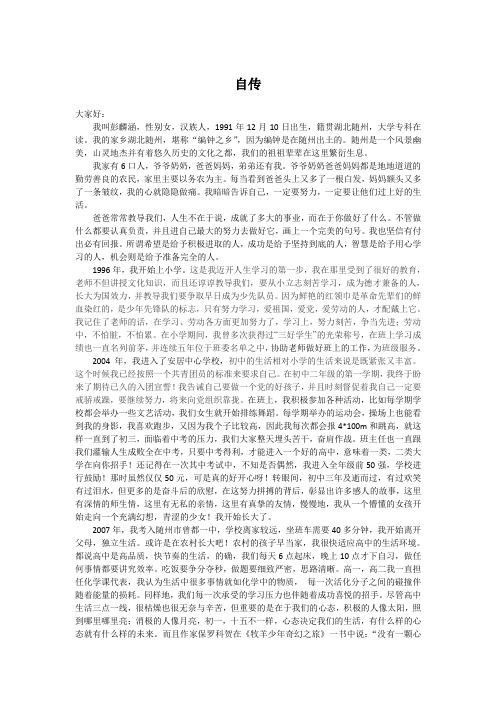 个人自传