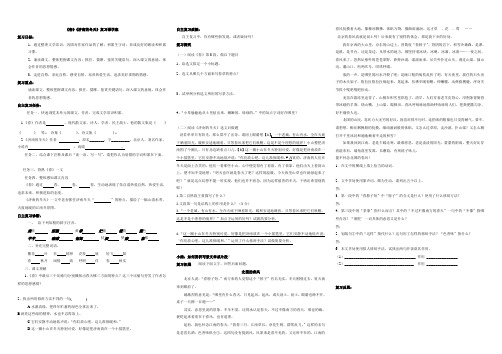 七年级语文上册第三单元_复习学案