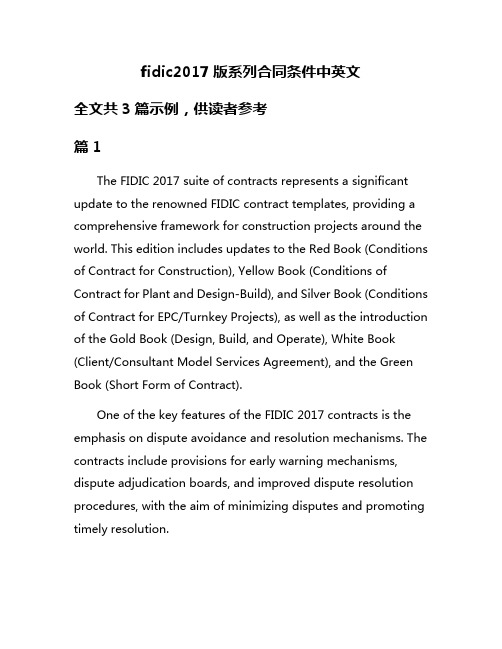 fidic2017版系列合同条件中英文