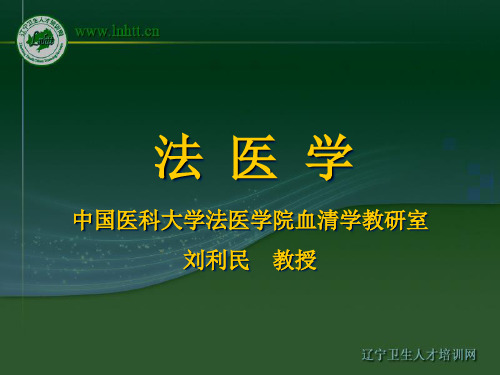 【医学课件】 死亡与尸体现象