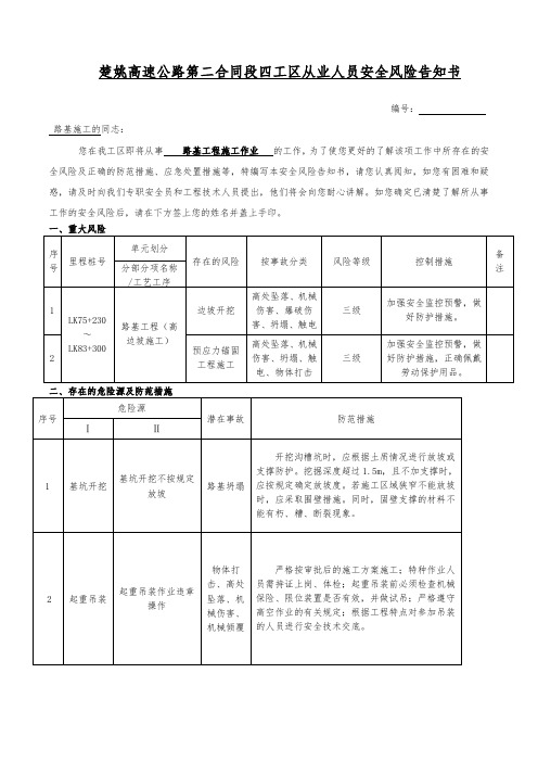 路基工程施工安全风险告知书