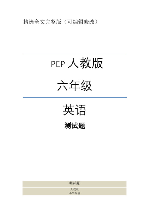 人教版六年级英语上册第二单元测试卷精选全文