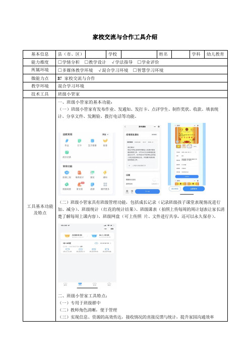 B7家校交流与合作工具介绍 (学前模板)