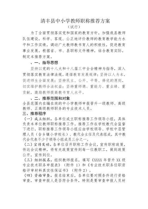 清丰县中小学教师职称推荐方案