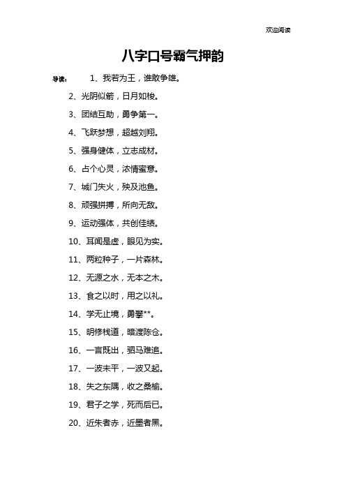 八字口号霸气押韵