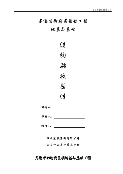 基础验收报告