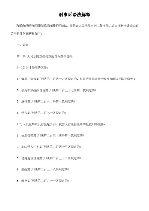 最高人民法院关于执行《中华人民共和国刑事诉讼法》若干问题的解释