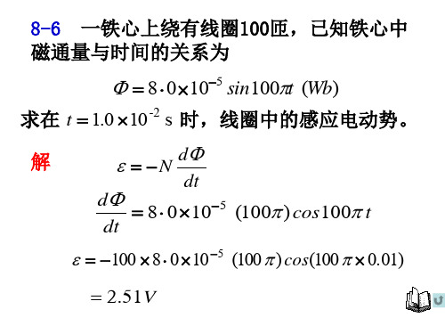 大学物理第八章习题解答