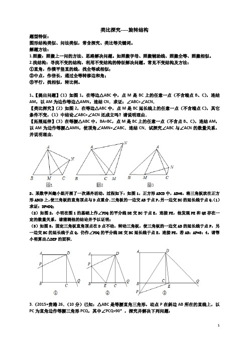 类比探究3(旋转结构)