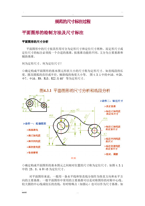 正确规范的尺寸标注学习(绝对有用)