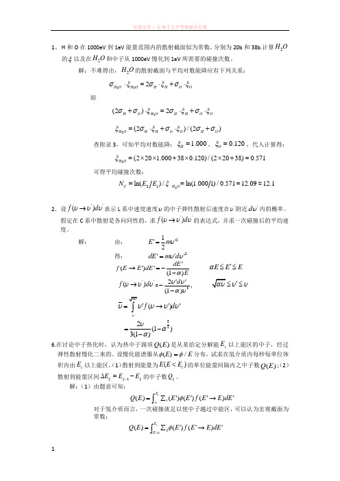 核反应堆物理分析习题答案