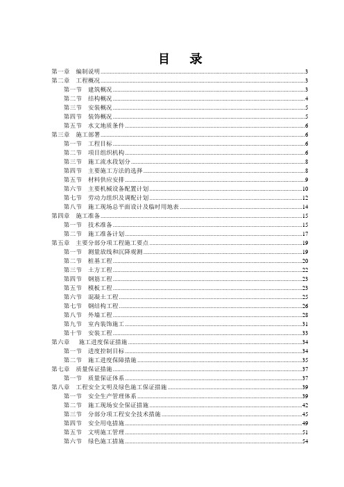 国外项目施工组织设计(俄罗斯顿河畔罗斯托夫尤兹尼机场项目)