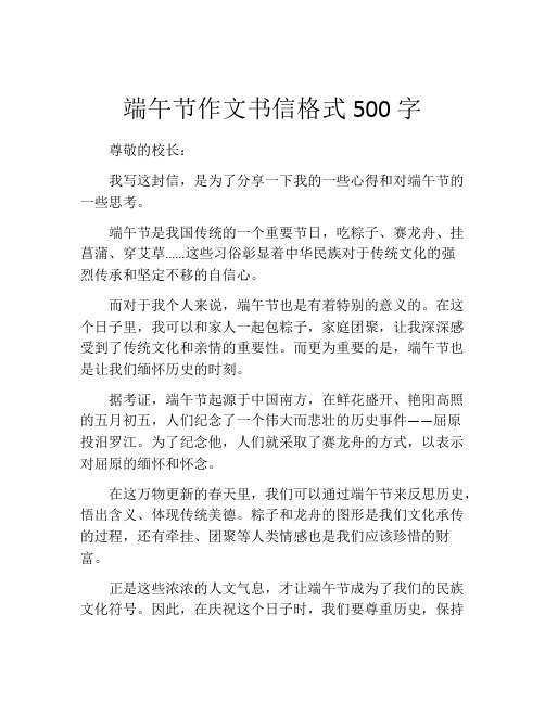 端午节作文书信格式500字