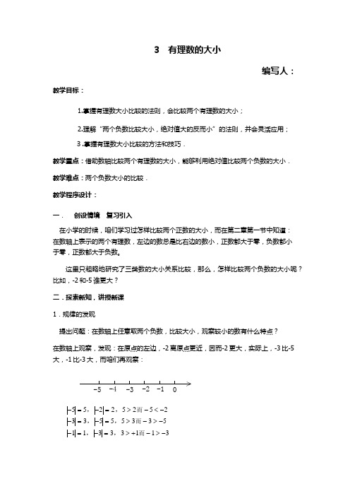 七年级上学期初一数学1.3导学案及习题