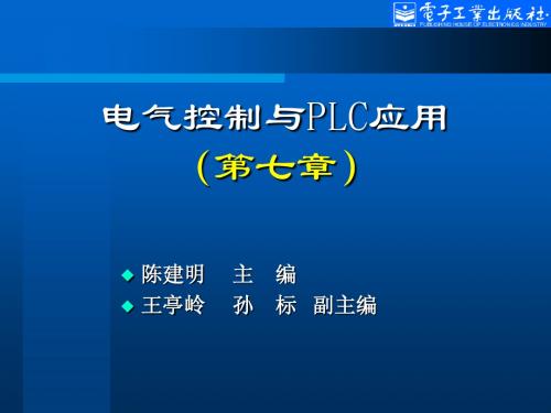 第7章 S7-200可编程控制器的通信与网络