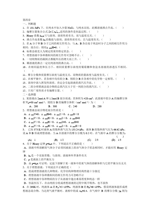 2012第二学期第四、五章自测题-学生