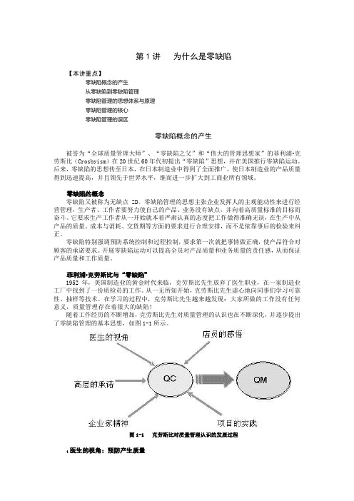 零缺陷--现代质量经营新思维