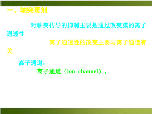 神经毒剂的作用机理制药本科农药毒理学教学PPT课件