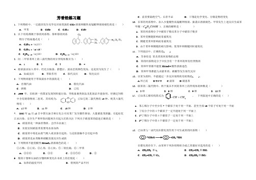 芳香烃练习题