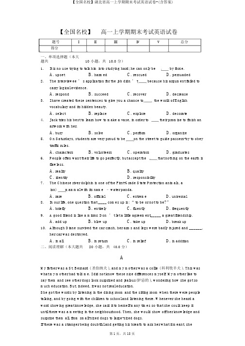 【全国名校】湖北省高一上学期期末考试英语试卷-(含答案)