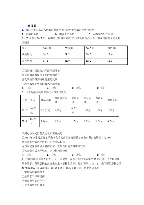 最新时事政治—恩格尔系数的知识点总复习含答案解析(1)