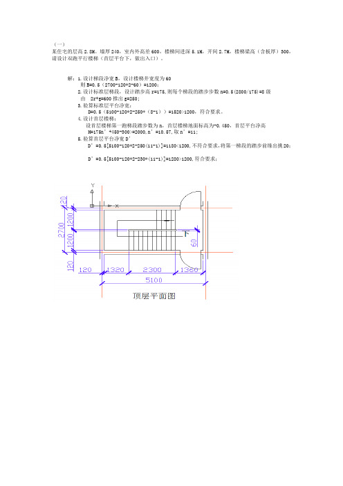 楼梯设计例题