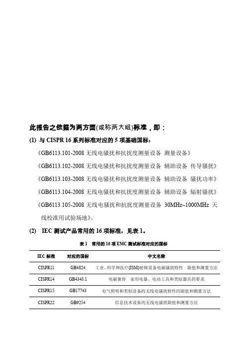 EMC实验室建设所需设备种类及其性能要求