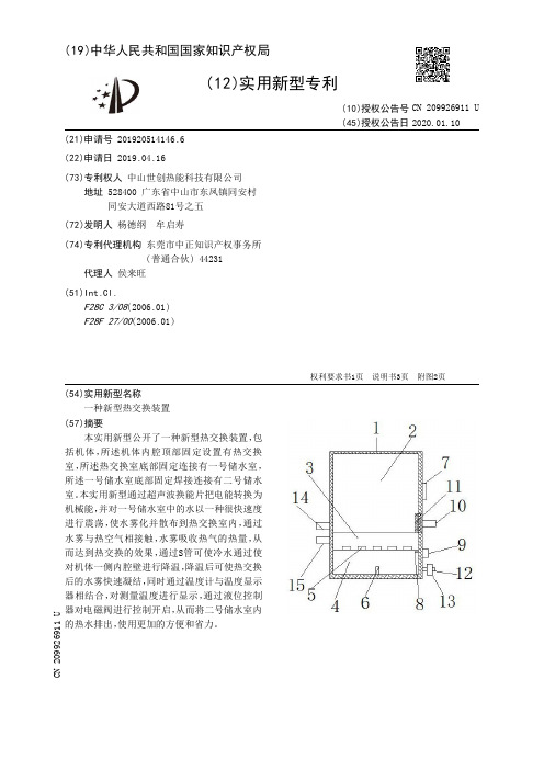 【CN209926911U】一种新型热交换装置【专利】