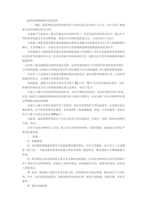 建筑结构减隔震及结构控制技术的现状和发展趋势