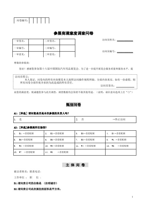 参展商及顾客满意度问卷调查表