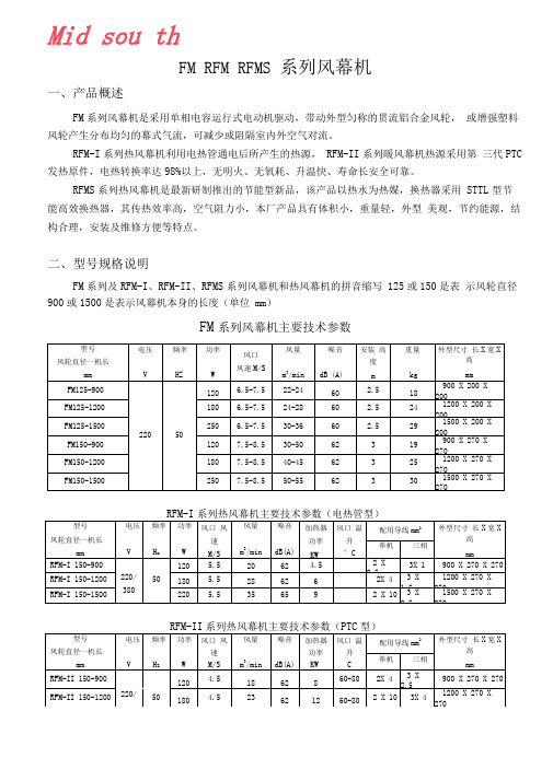 电热风幕机说明书A4