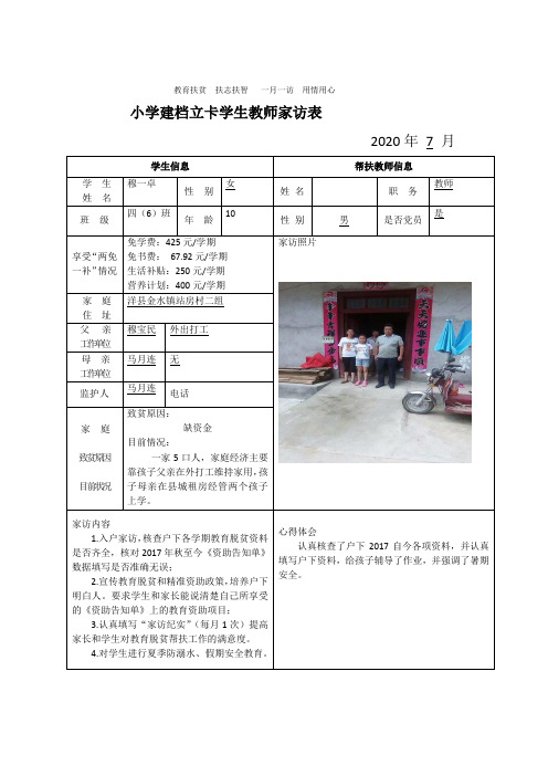7月份家访记录表模板