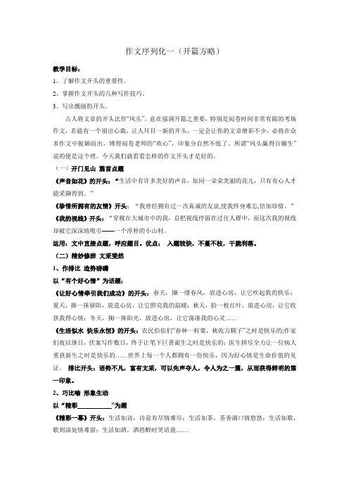 作文开篇训练