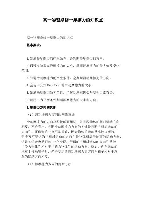 高一物理必修一摩擦力的知识点